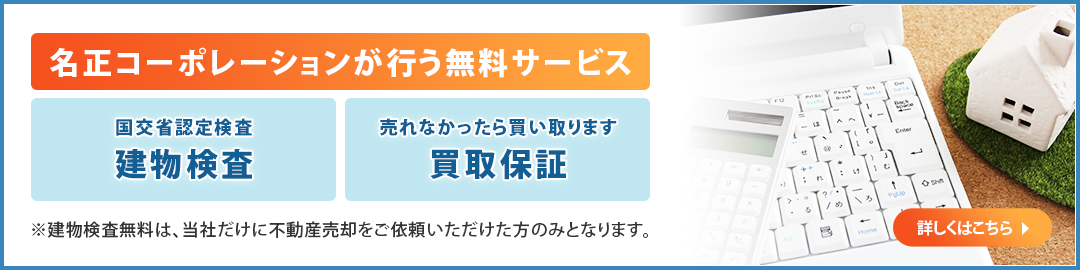 名正コーポレーションが行う無料サービス