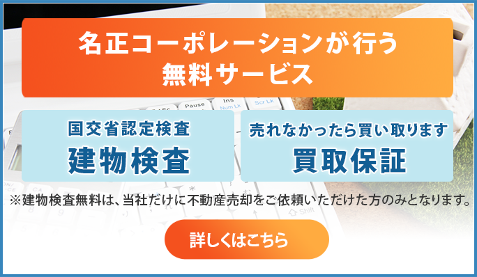 名正コーポレーションが行う無料サービス